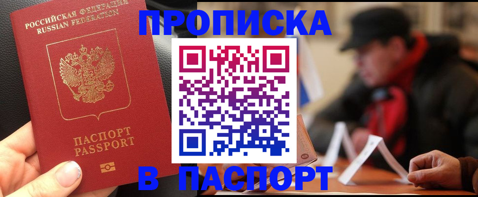 прописка 2025 в Татарске