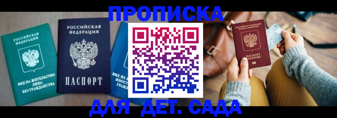 прописка штамп в Татарске