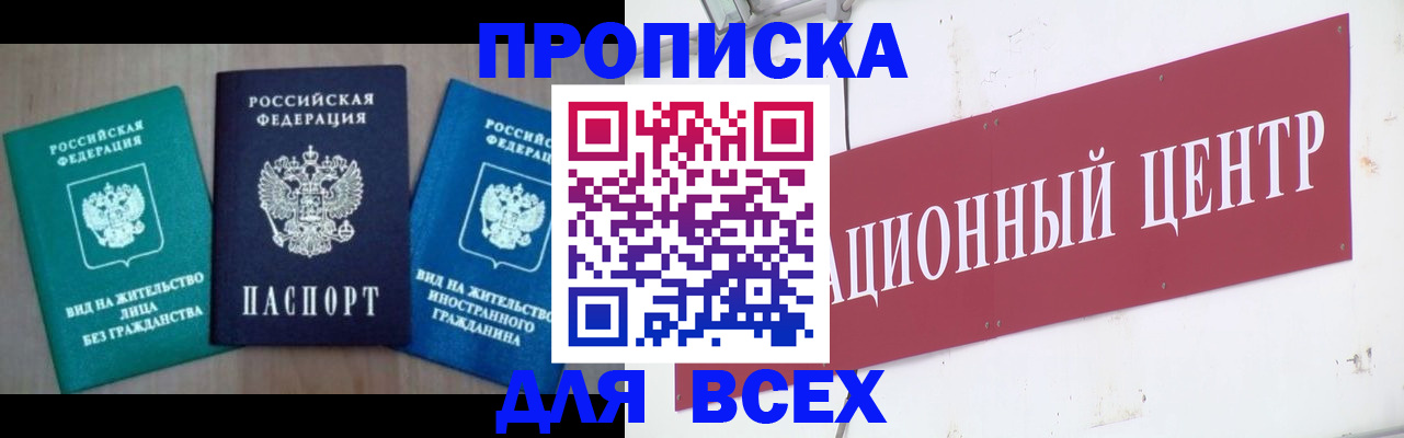 купить прописку в Татарске